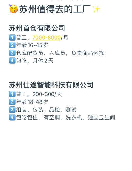 苏州的工厂薪资水平普遍在4.5k
