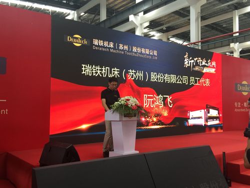 在260余名客户的见证下瑞铁苏州工厂举办了盛大的开业典礼