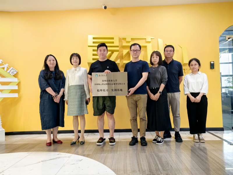 艺术学院走访苏州翰云科灵网络信息服务