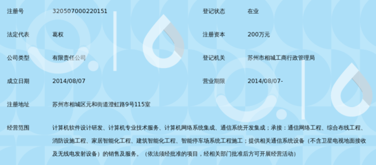苏州深度网络科技