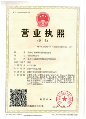 【苏州亿飞网络科技】服务商档案内容介绍-解放号