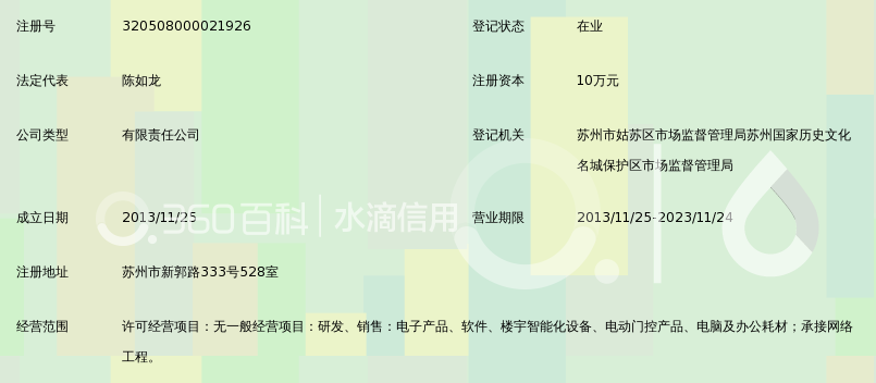 苏州悦思电子科技_360百科